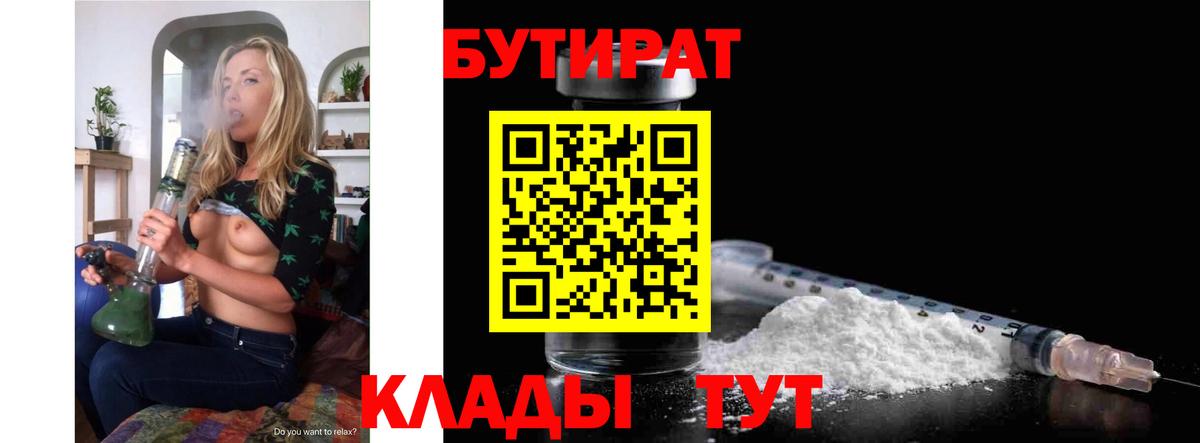 БУТИРАТ GHB  Вход с VPN  Татарск 