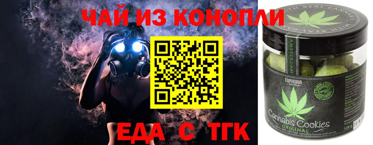 Татарск  Печенье с ТГК конопля  Вход с VPN 