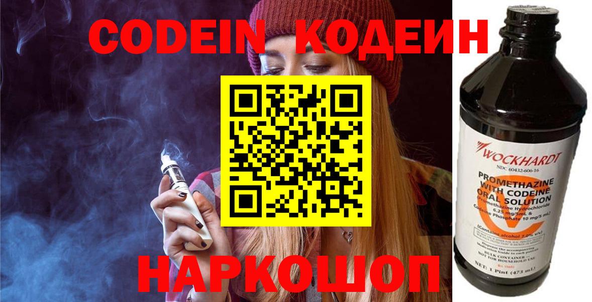Кодеин Purple Drank Татарск