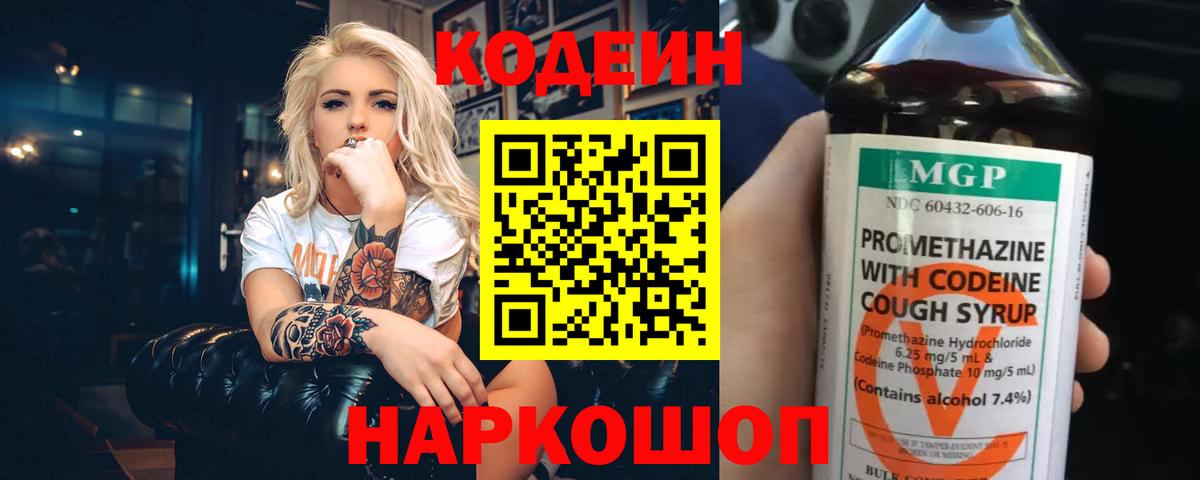 Кодеин Purple Drank  Вход с VPN  Codein напиток Lean (лин)  Татарск 