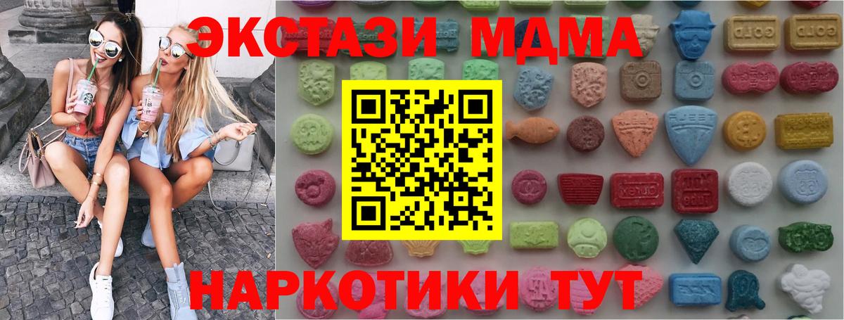 Ecstasy MDMA Татарск