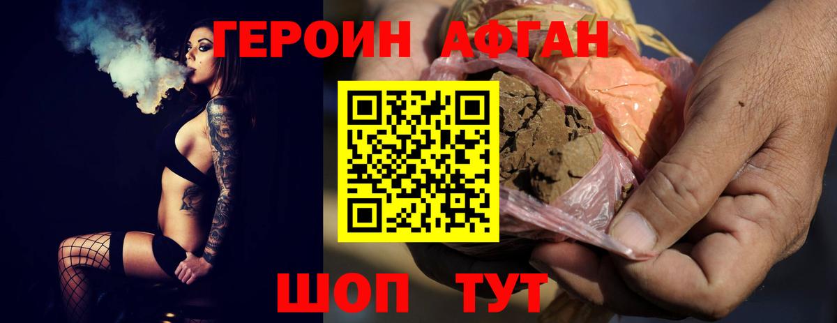 ГЕРОИН Heroin Татарск