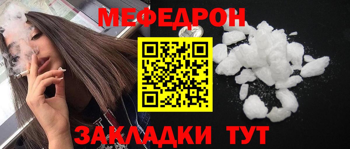 Меф мяу мяу Татарск