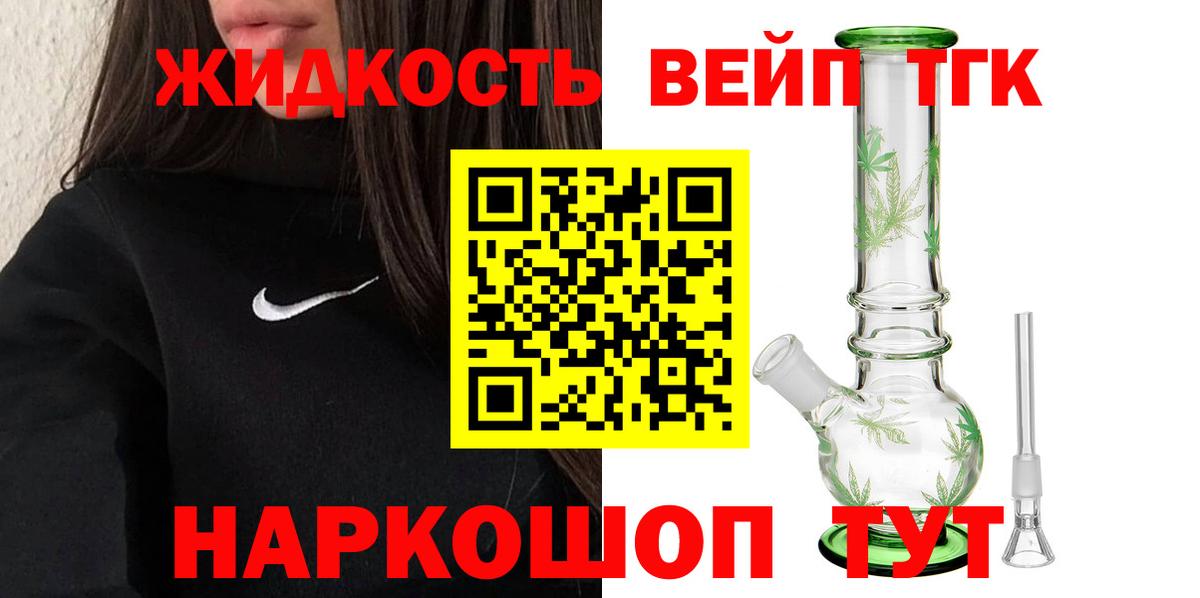 ТГК THC oil Татарск